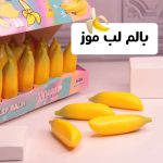 بالم لب موز