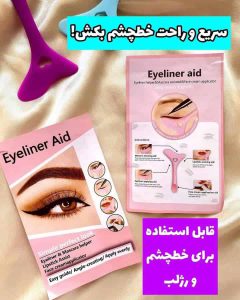 شابلون خط چشم